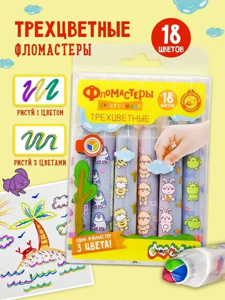 Фломастеры трехцветные Каляка-Маляка набор 18 цветов 6 штук детские трехгранные толстые на водной основе