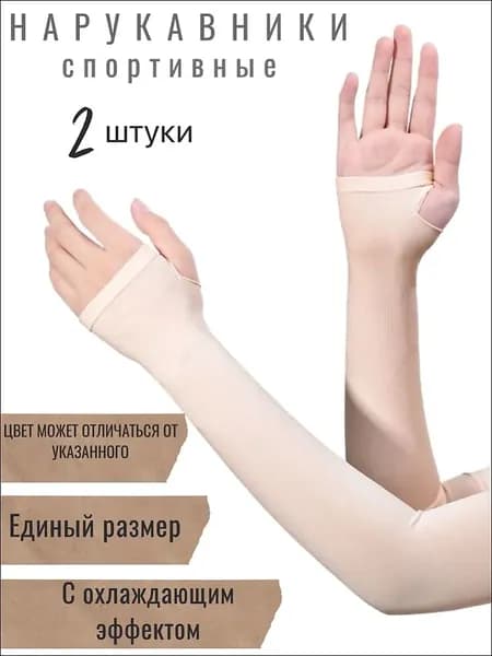 Спортивный компрессионный нарукавник, размер: 4.5