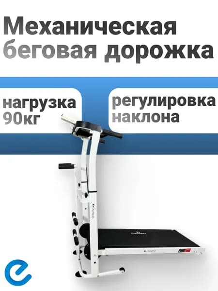 Механическая беговая дорожка Calviano BeFIT (белый)