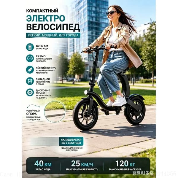 Электровелосипед 2026, 400 Вт