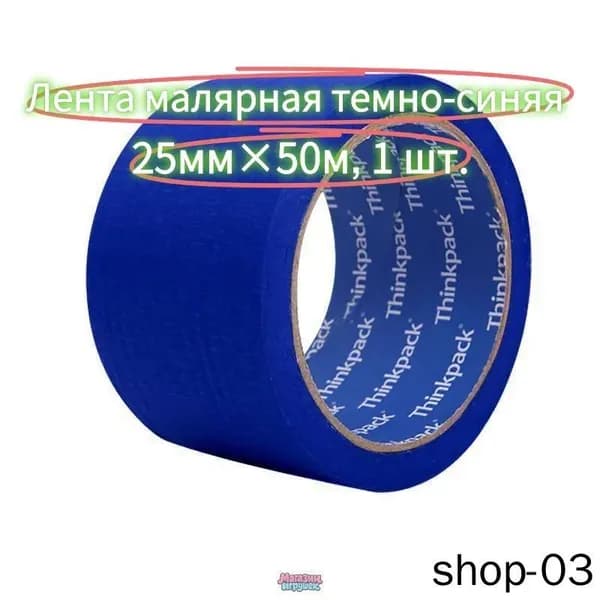 Малярная лента 25 мм 50.01 м, 1 шт