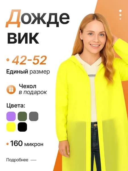 Дождевик