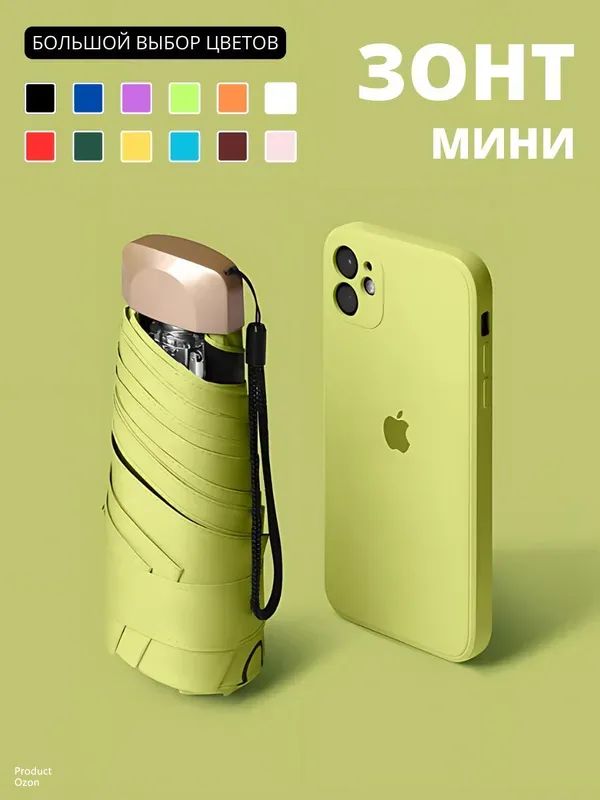 Зонт Механика