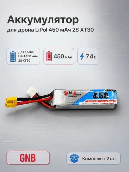 Аккумулятор для дрона LiPol 450 мАч 2S XT30