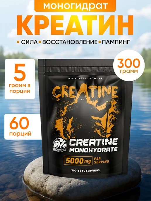 Порошок Креатин моногидрат 300гр
