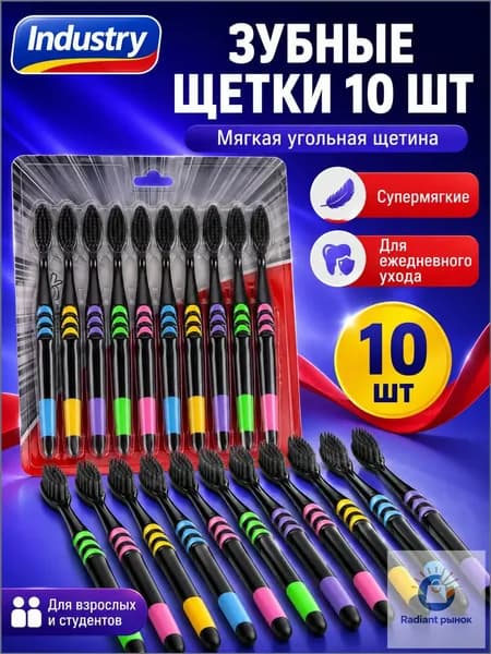 Зубная щетка 10шт