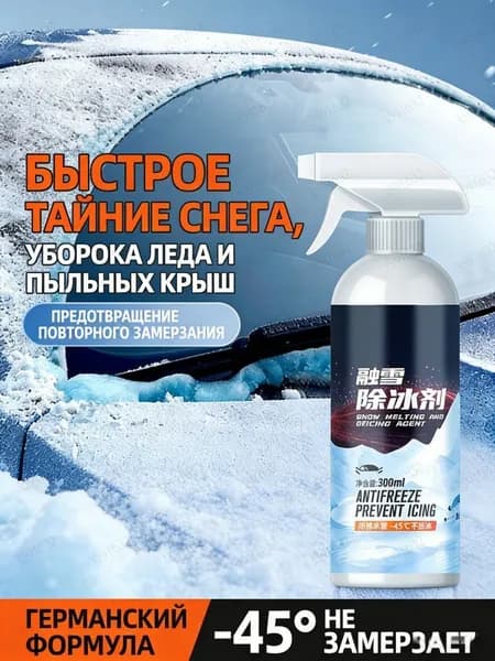 Размораживатель стекол Спрей, 300 мл, 1 шт.