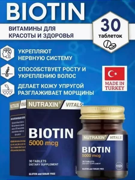 Биотин для волос кожи и ногтей 5000мг