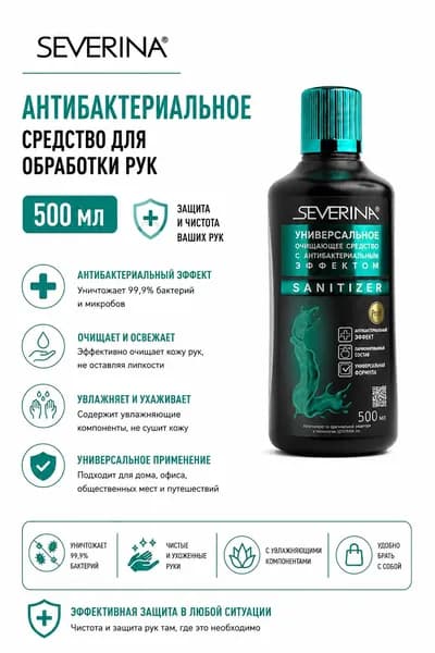 Антибактериальное средство для обработки рук, 500 мл