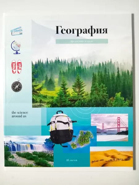 Тетрадь предметная по Географии, 48 листов, 1 шт, ArtSpace "Мой мир"