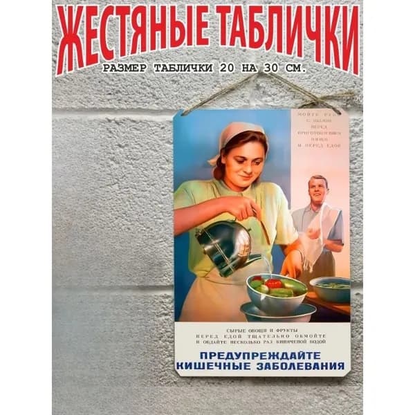 Постер на стену, картина для интерьера плакаты СССР предупреждайте кишечные заболевания