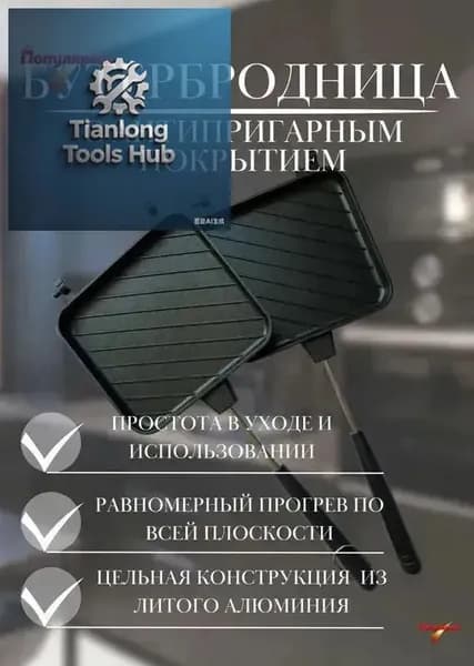 Бутербродница для плиты, черный
