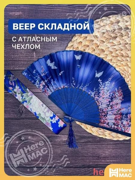 Веер