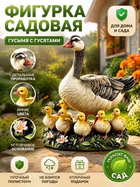 Фигурка садовая