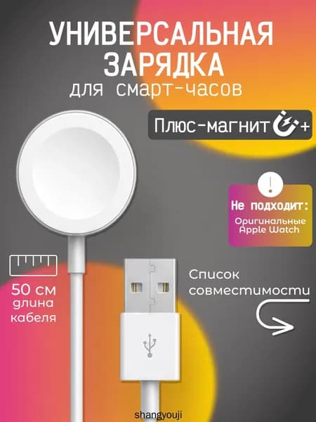 Универсальная зарядка для китайских смарт часов Плюс-магнит