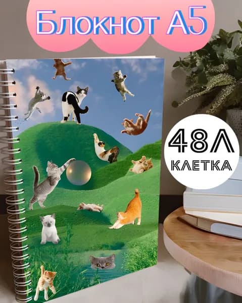 Блокнот A5, листов: 48