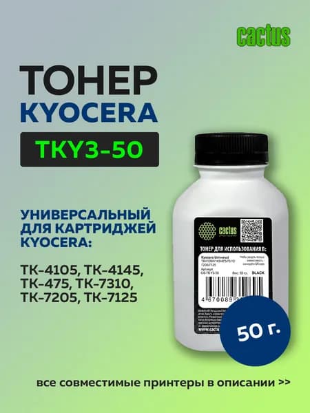 Тонер Cactus TKY3-50 черный для Kyoсera Universal TK4105/4145/7310