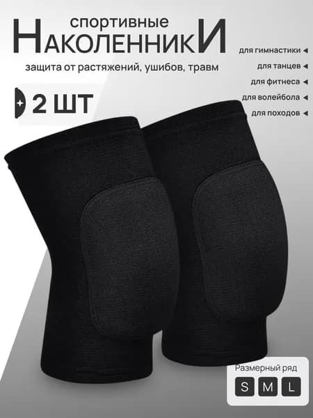 Наколенники для гимнастики, размер: S