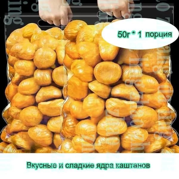 Сладкие каштаны, вкусные и низкокалорийные, с мягкой и тягучей текстурой, идеально подходят для неформаль suxia