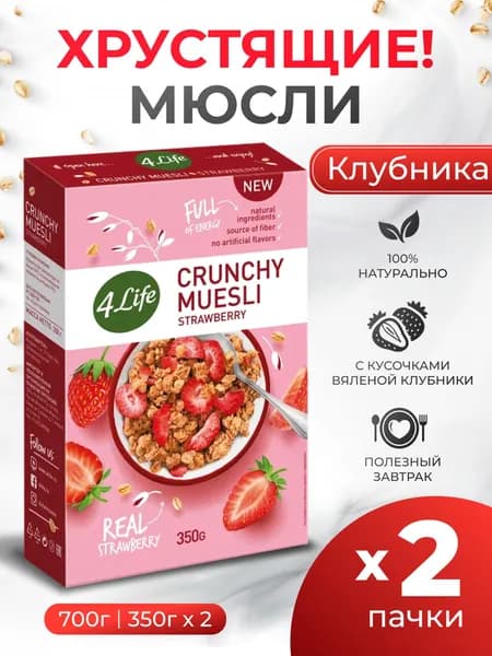 Мюсли запеченные с ягодами "Клубника" гранола 2шт по 350гр 4Life