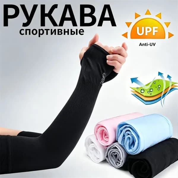 Спортивный компрессионный нарукавник, размер: Универсальный