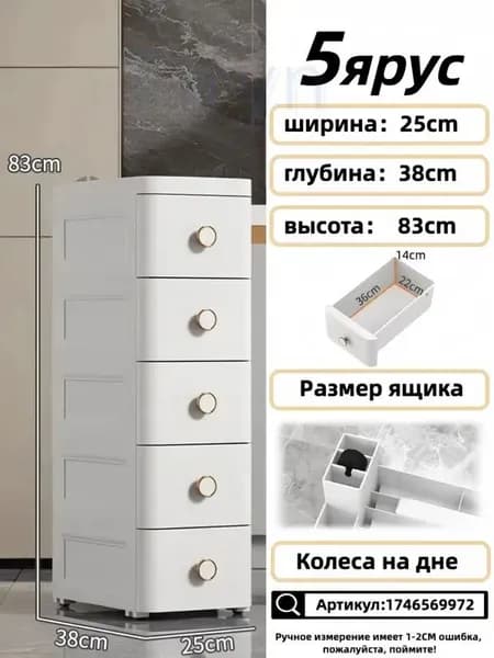 Тумба для ванной,, 25х38х83 см