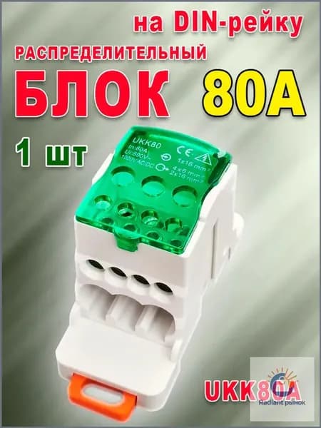 Блок распределительный на DIN-рейку. UKK80A. Кросс модуль 80А. РБД-80А (Зелёный)