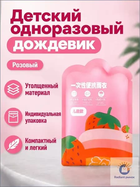 Дождевик MorandiCardRaincoat