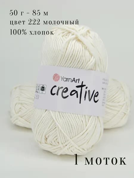 Пряжа для вязания Yarn Art Creative