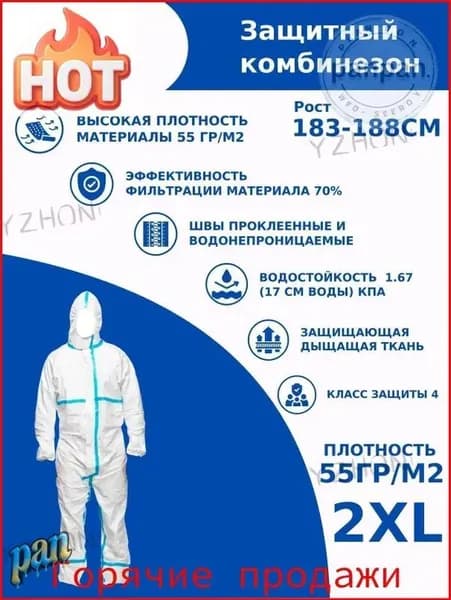 Комплект защиты Используется для разведения и т.д.