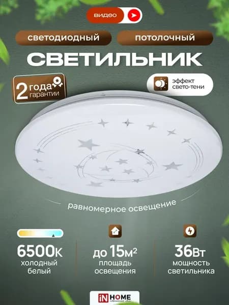 Светильник потолочный накладной, люстра 36Вт, плафон 38см