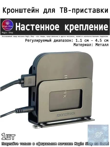 Регулируемый настенный кронштейн для приставок: металлический кронштейн для роутеров и медиаплееров. 1 шт.