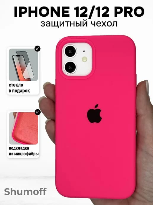 Чехол на iPhone 12 и 12 Pro