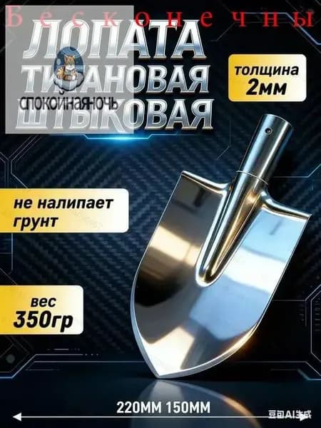 Лопата штыковая, туристическая 15 см