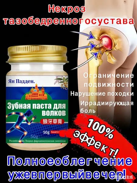 Китайский эффективный пластырь для лечения некроза тазобедренного сустава 100% эффект Облегчение уже в первый вечер!