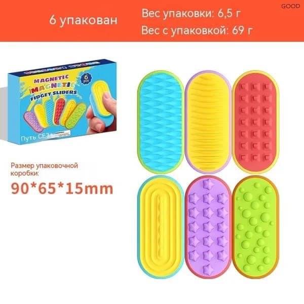 Сенсорные игрушки для детей,6pcs