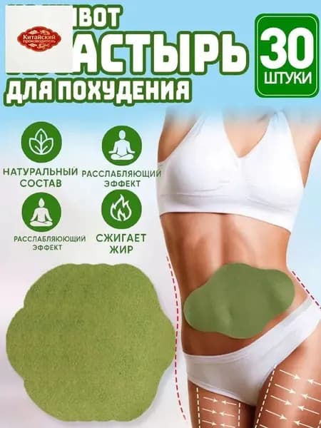 Пластырь для похудения 15см Х 20 см