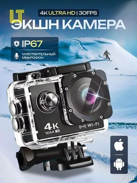 Экшн-камера 4K водонепроницаемая Wi-Fi
