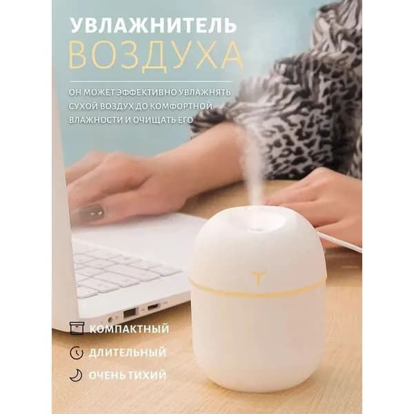 Увлажнитель воздуха 1, белый
