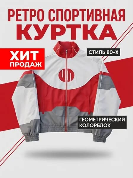 Куртка горнолыжная