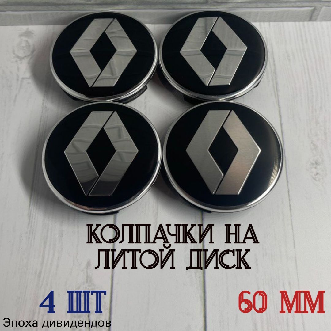 Колпаки на колеса, 6", 4 шт.