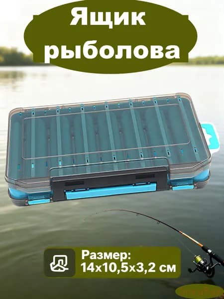 Ящик рыболова. Органайзер-Коробка рыболовная для раттлинов и блёсен /контейнер для приманки
