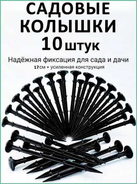 Гвоздь садовый170 х 10мм, 10 шт