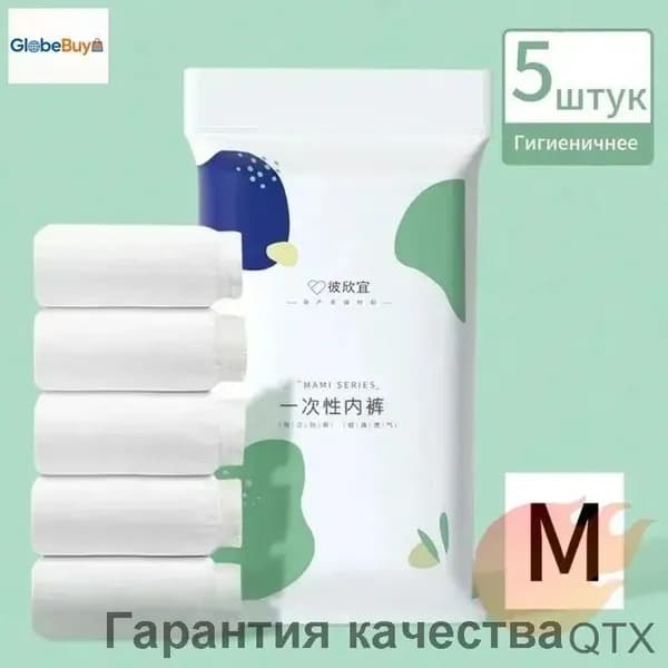 Одноразовые женские трусики TMAMISERIES 5 шт, размер M. Хлопок, дышащие, для комфорта в путешествиях, беременности и критических дней