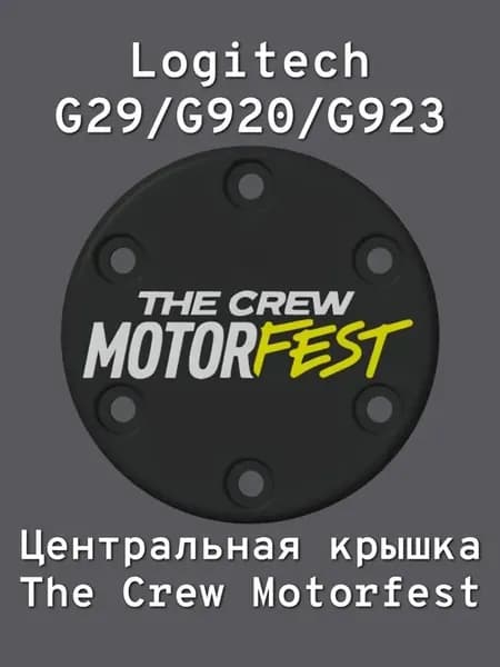Центральная крышка The Crew Motorfest для Logitech G29/G920/G923