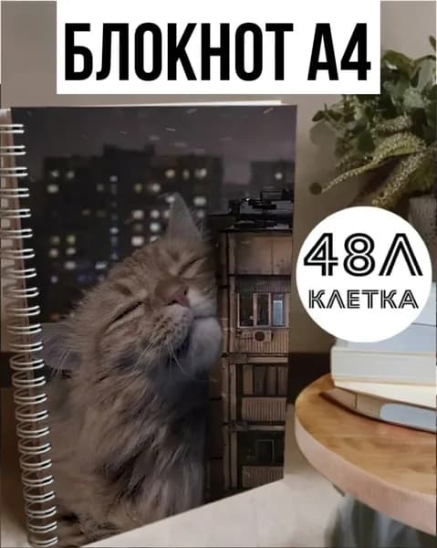 Блокнот A4, листов: 48