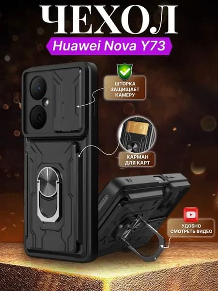 Чехол на Huawei Nova Y73 2025 с картхолдером
