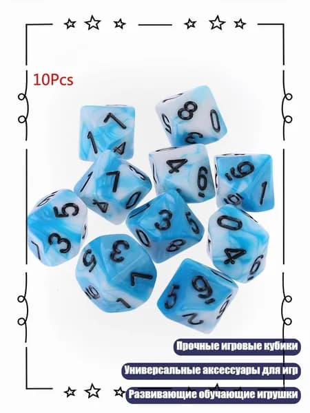Набор 10-гранных кубиков D10, 10 шт., 06