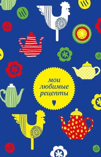 Эксмо Книга рецептов, листов: 80