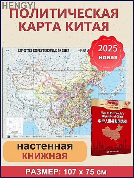 Настенная карта